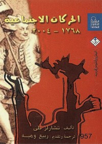الحركات الاجتماعية 1768 - 2004